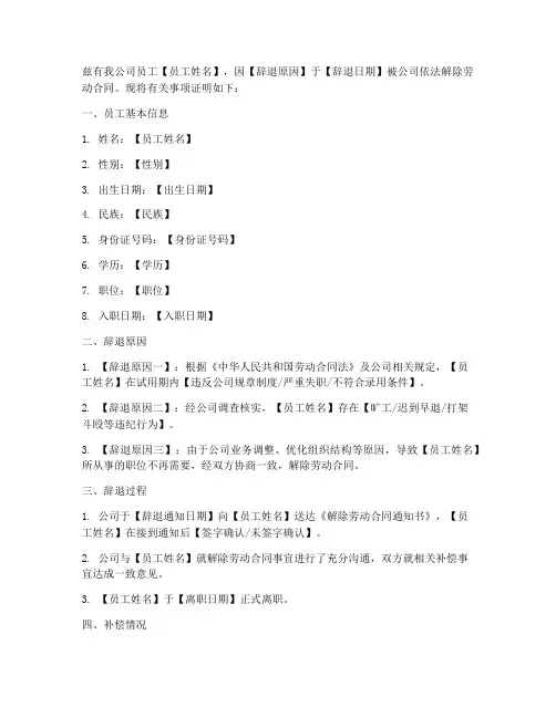 被解除劳动合同的辞退证明模板