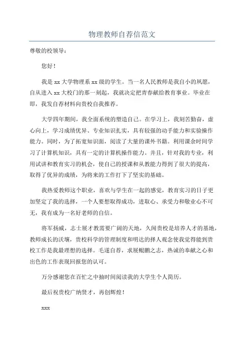 物理教师自荐信范文