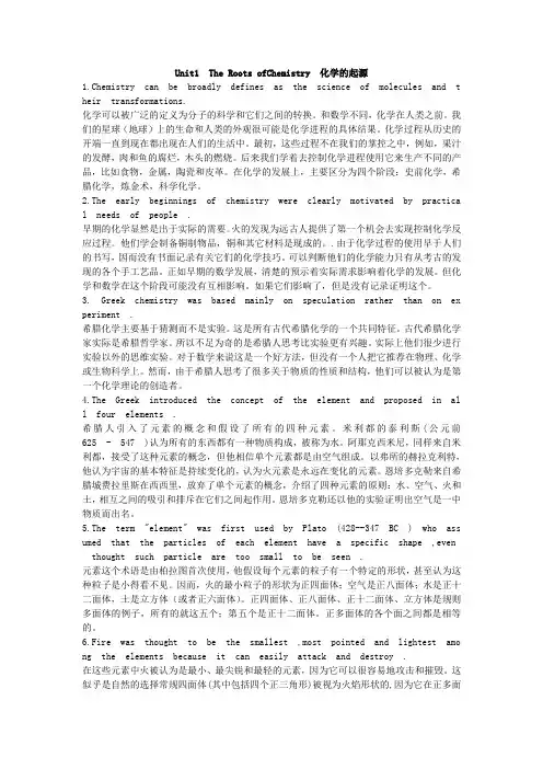 应用化学专业英语翻译