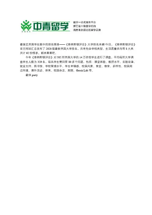 2020年《普林斯顿评论》美国大学最新排名出炉