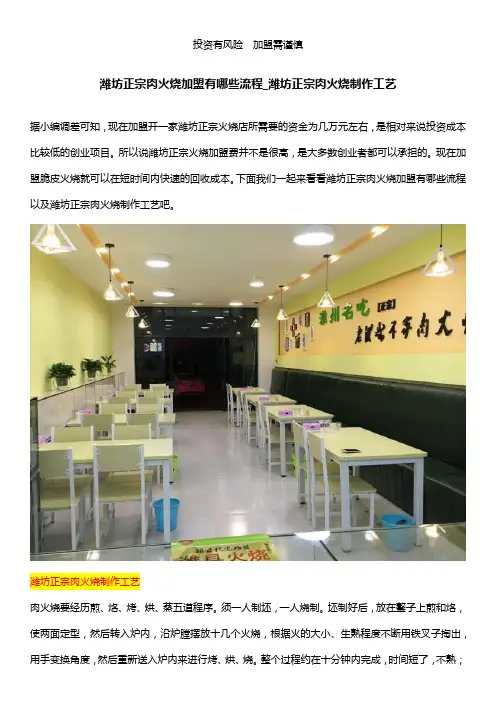 潍坊正宗肉火烧加盟有哪些流程_潍坊正宗肉火烧制作工艺