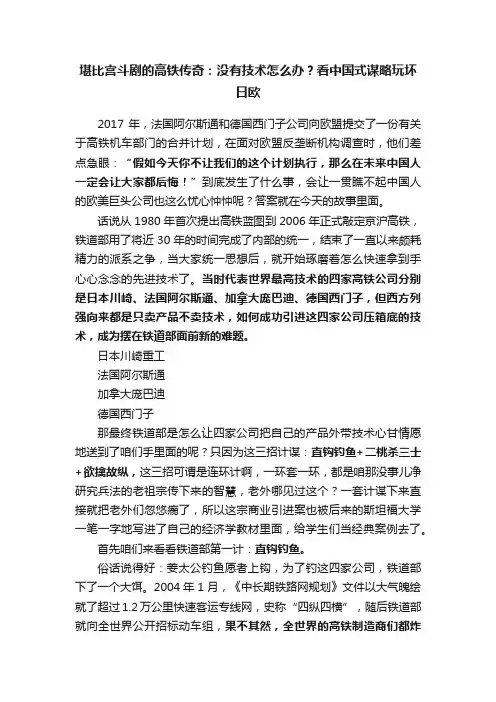 堪比宫斗剧的高铁传奇：没有技术怎么办？看中国式谋略玩坏日欧