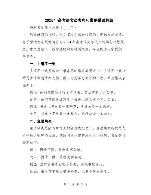 2024年高考语文必考病句常见错误总结