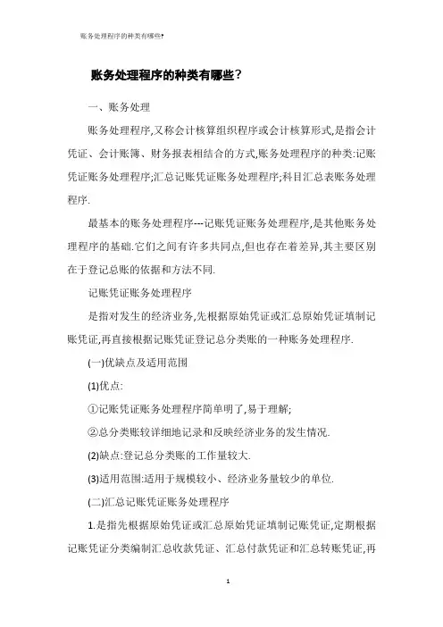 账务处理程序的种类有哪些