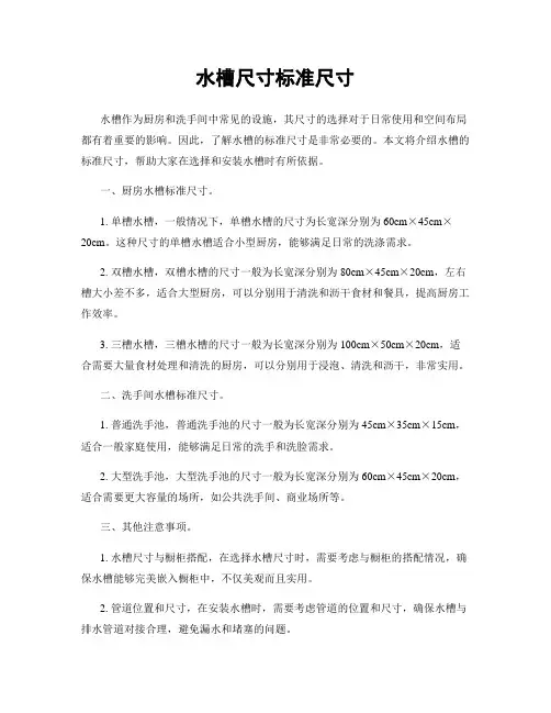 水槽尺寸标准尺寸