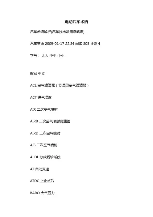 电动汽车术语