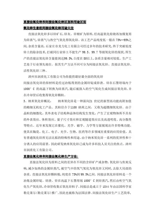 直接法氧化锌和间接法氧化锌区别和用途区别