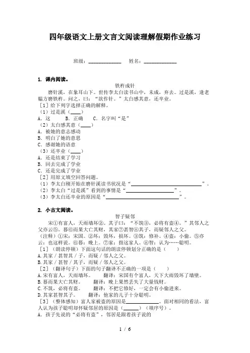 四年级语文上册文言文阅读理解假期作业练习