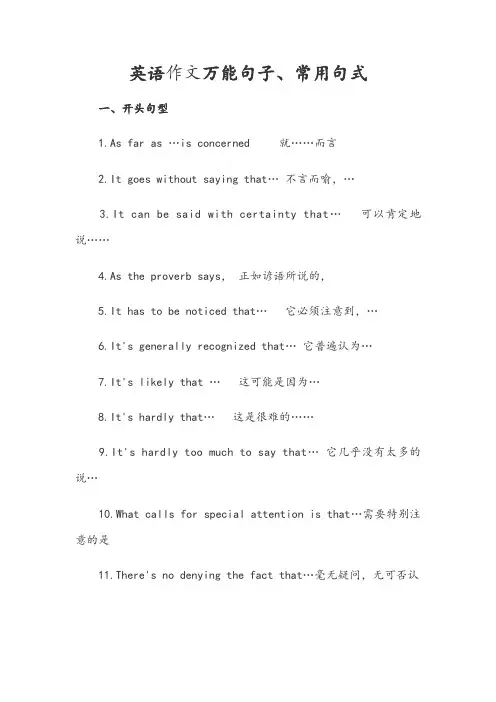 英语作文常用句式+万能模版