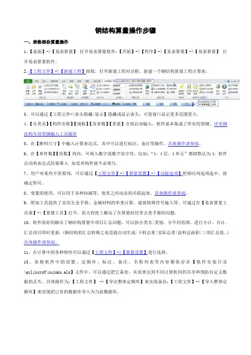 易表图形算量钢结构算量操作步骤