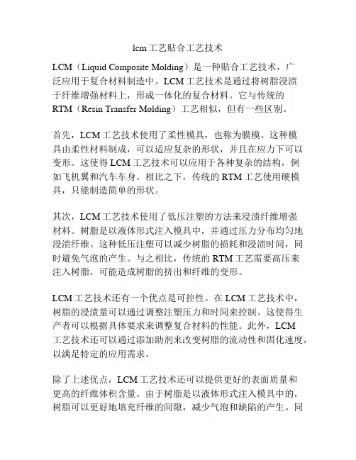 lcm工艺贴合工艺技术