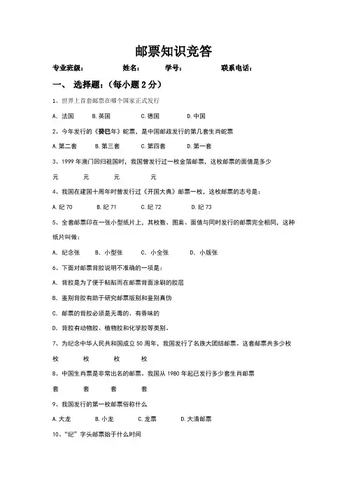 邮票知识竞答