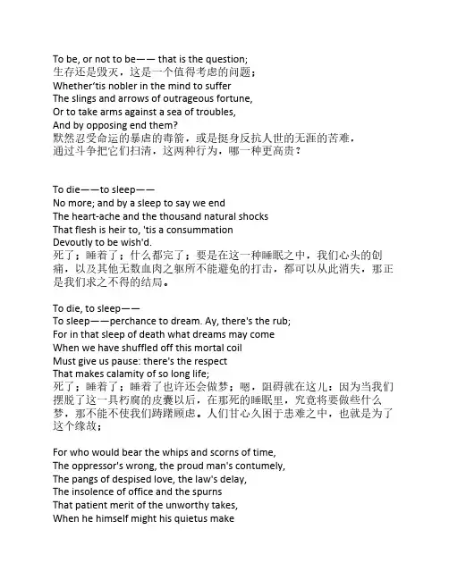 哈姆雷特的独白(中英对照)