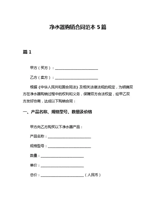 净水器购销合同范本5篇