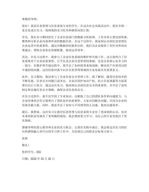 信管社会实习报告