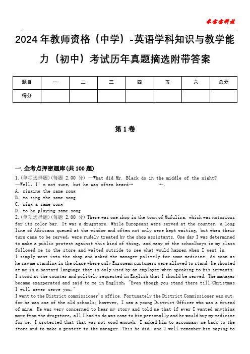 2024年教师资格(中学)-英语学科知识与教学能力(初中)考试历年真题摘选附带答案版