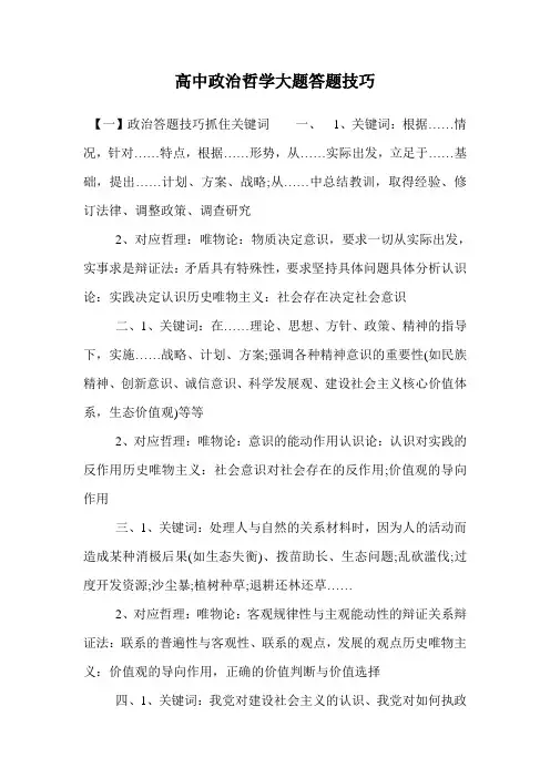 高中政治哲学大题答题技巧