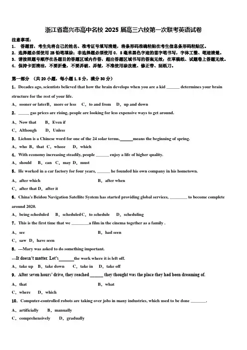 浙江省嘉兴市高中名校2025届高三六校第一次联考英语试卷含解析