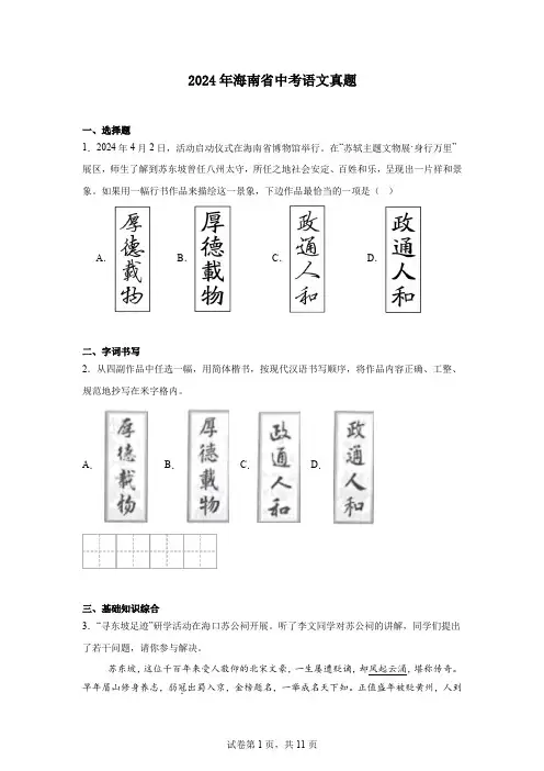 2024年海南省中考语文真题
