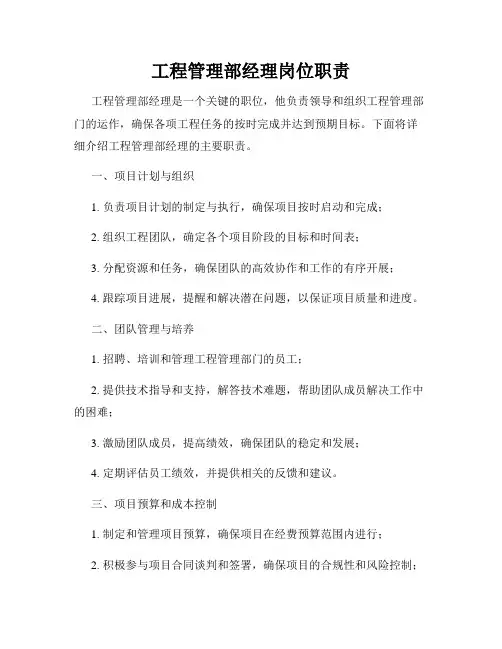 工程管理部经理岗位职责