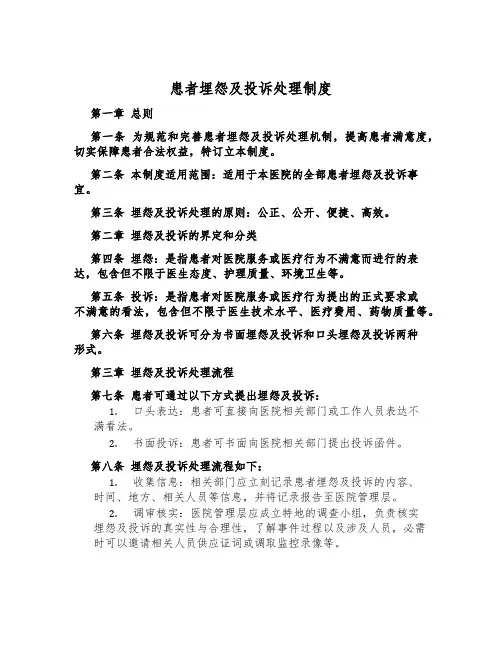 患者抱怨及投诉处理制度