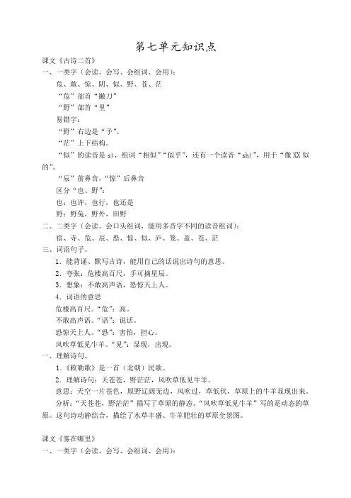 部编版语文二年级上册第七单元知识点归纳