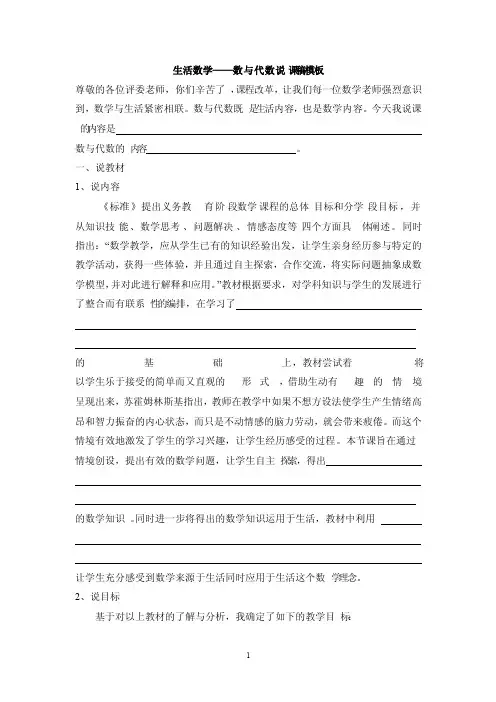 数与代数说课稿模板
