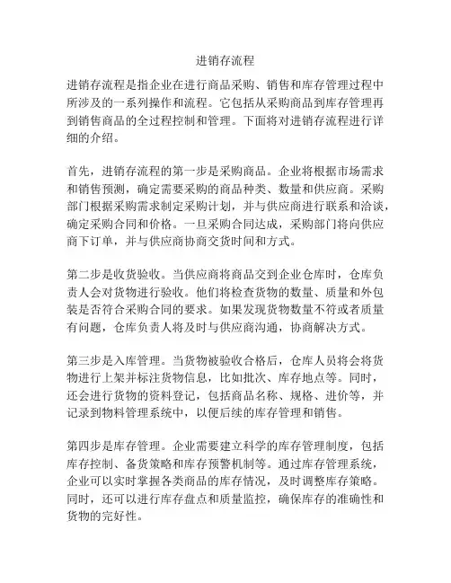进销存流程