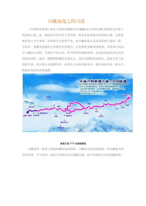 川藏线骑行、步行之路线图和简单介绍