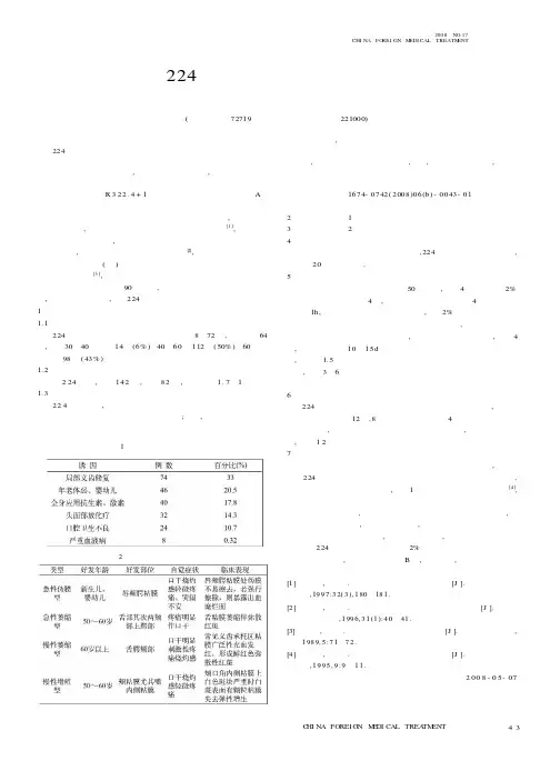 口腔念珠菌病224例临床表现及真菌学诊断的临床应用