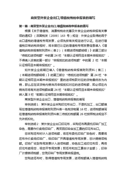 商贸型外贸企业出口,增值税纳税申报表的填写