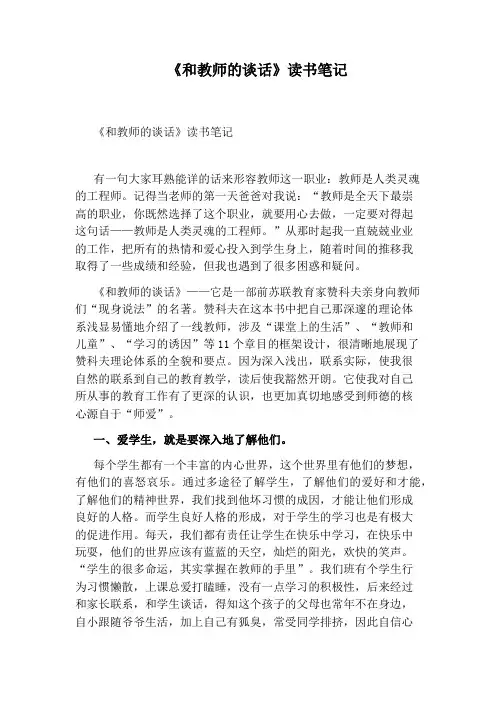 《和教师的谈话》读书笔记