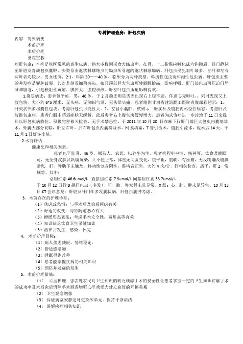 肝包虫病