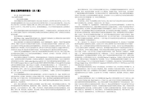 移动互联网调研报告(共3篇) 