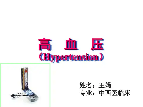 原发性高血压护理ppt课件