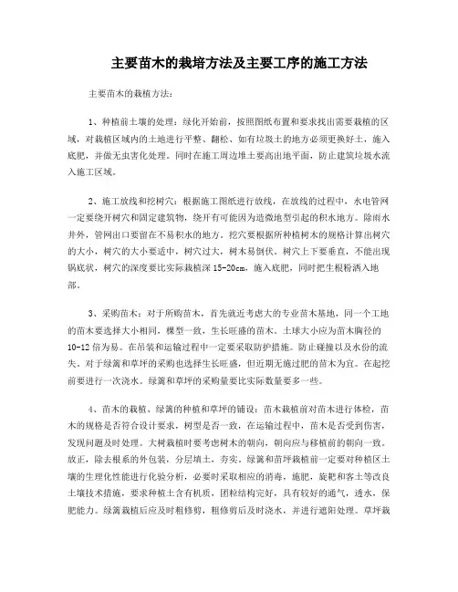 苗木栽植方法及施工方案