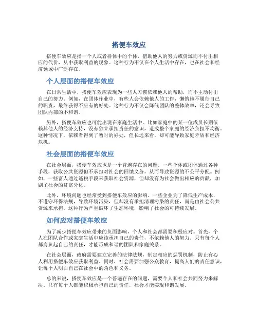 搭便车效应