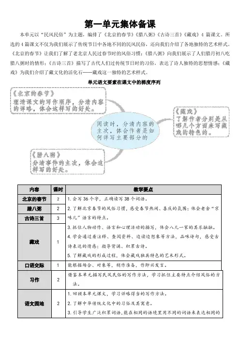最新部编人教版六年级下册语文第一单元教案含反思