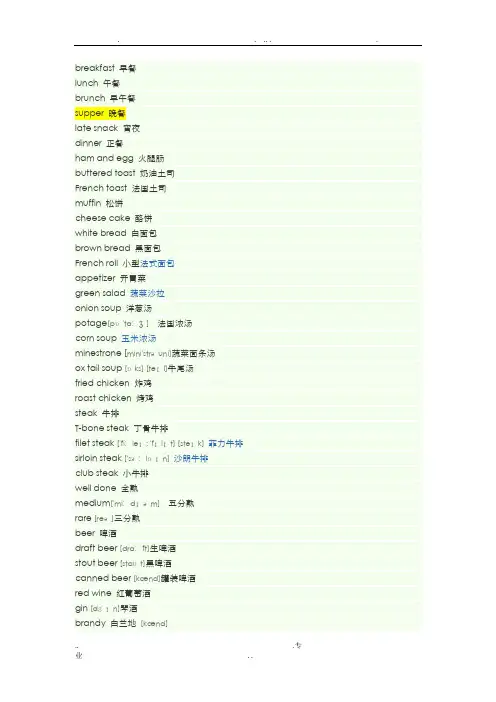 中西方美食英文名称集锦