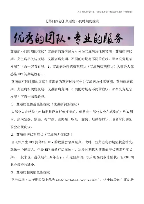 【热门推荐】艾滋病不同时期的症状