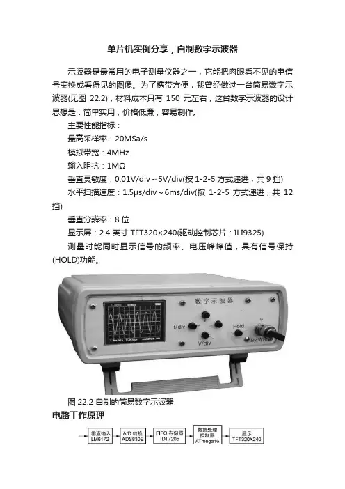 单片机实例分享，自制数字示波器
