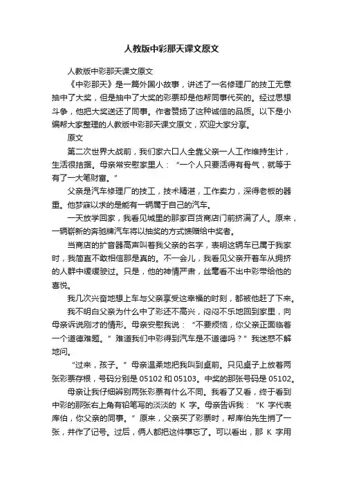 人教版中彩那天课文原文