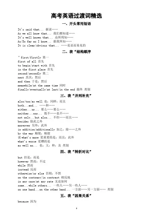 高中英语高考作文常用过渡词精选(共9类)