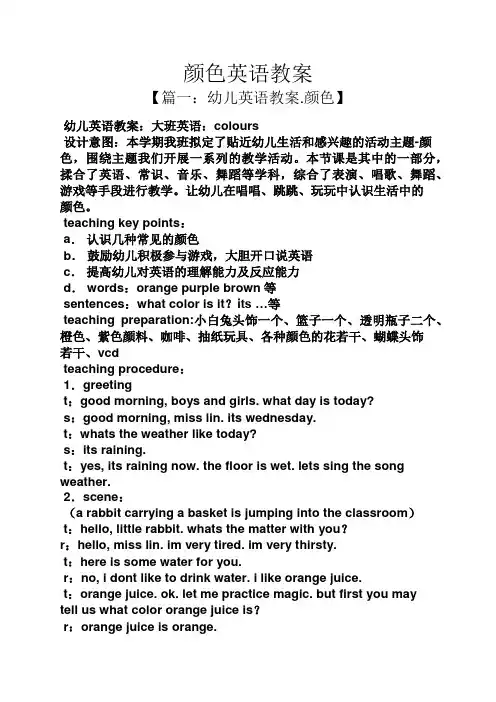 颜色英语教案