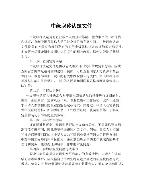 中级职称认定文件