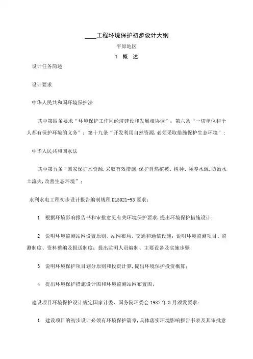 工程环境保护初步设计大纲
