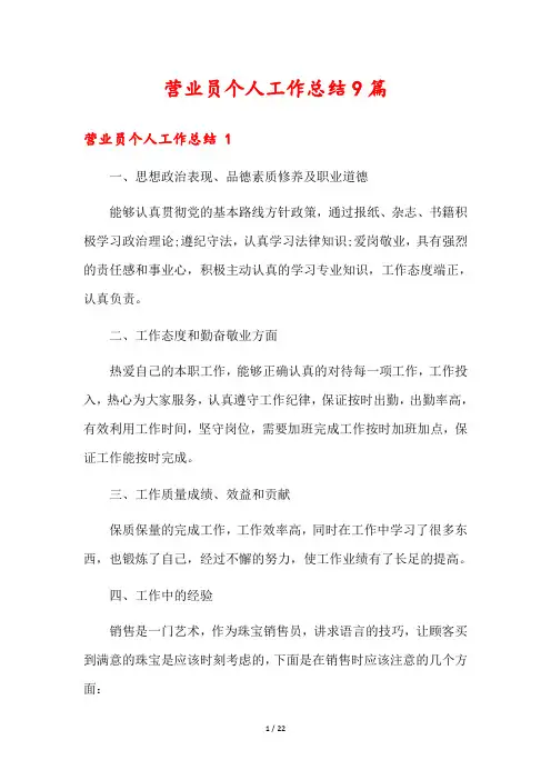 营业员个人工作总结9篇