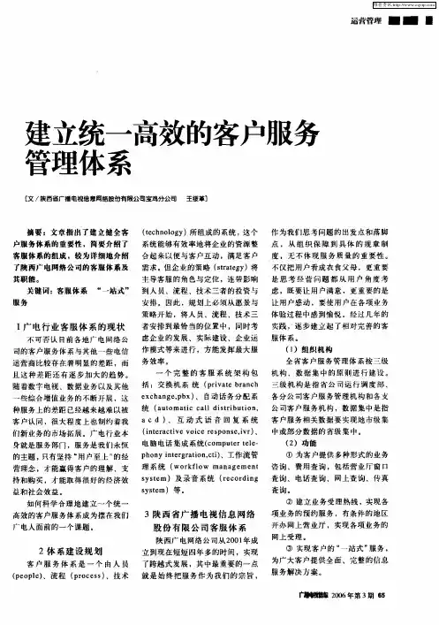 建立统一高效的客户服务管理体系