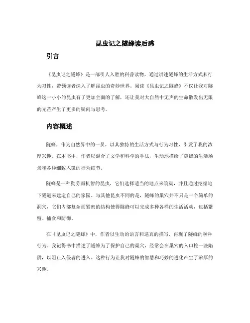 昆虫记之隧蜂读后感