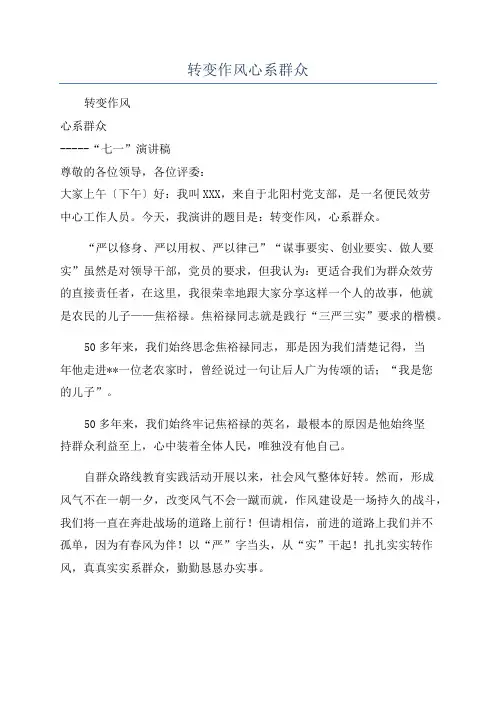 转变作风心系群众
